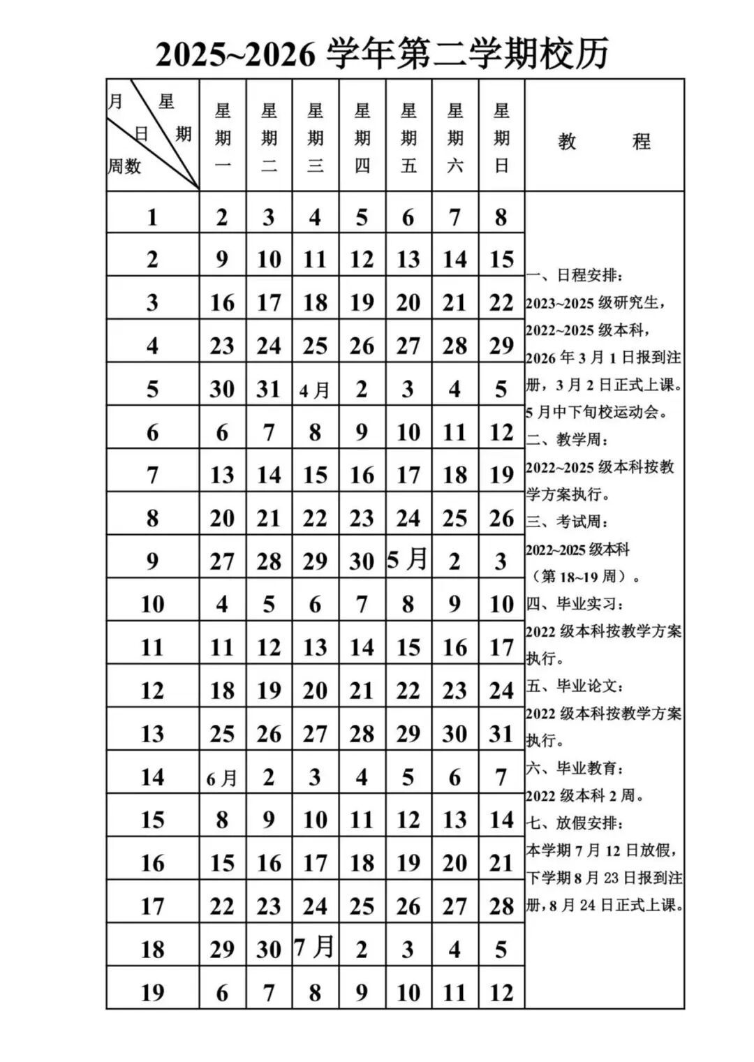 呼和浩特大中小学寒假放假时间来了！最长56天