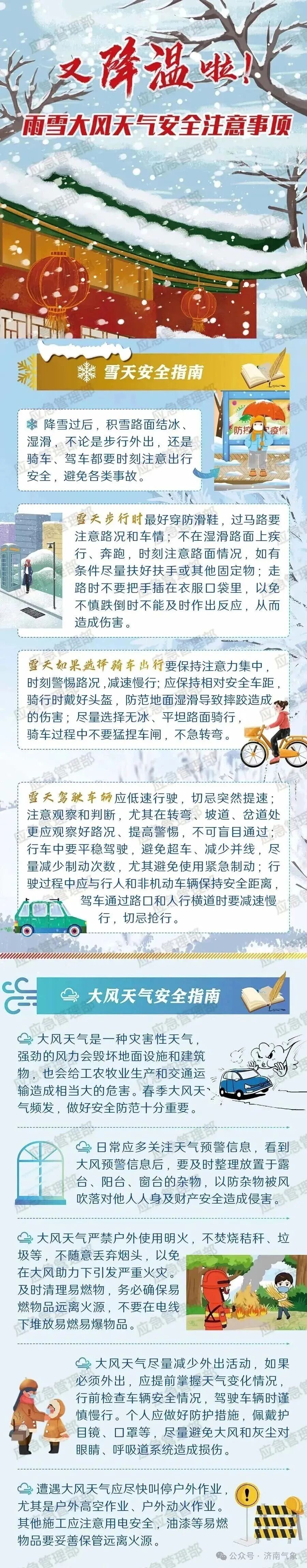 雪落可期，最大积雪5厘米！最低温跌至-10℃！山东继续发布双预警！