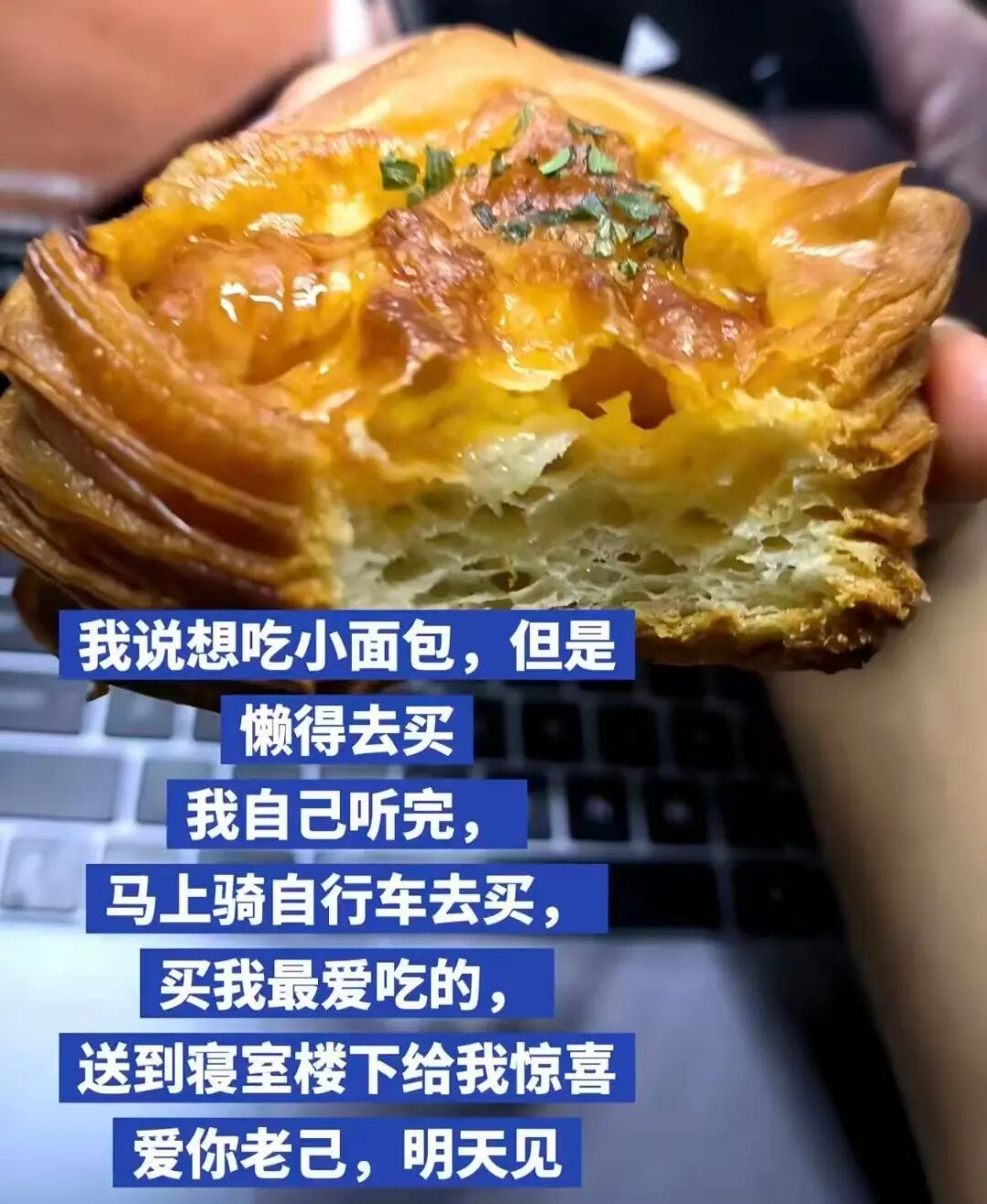 “买了两根烤肠，‘自’一根‘己’一根”爱你老己明天见！！！