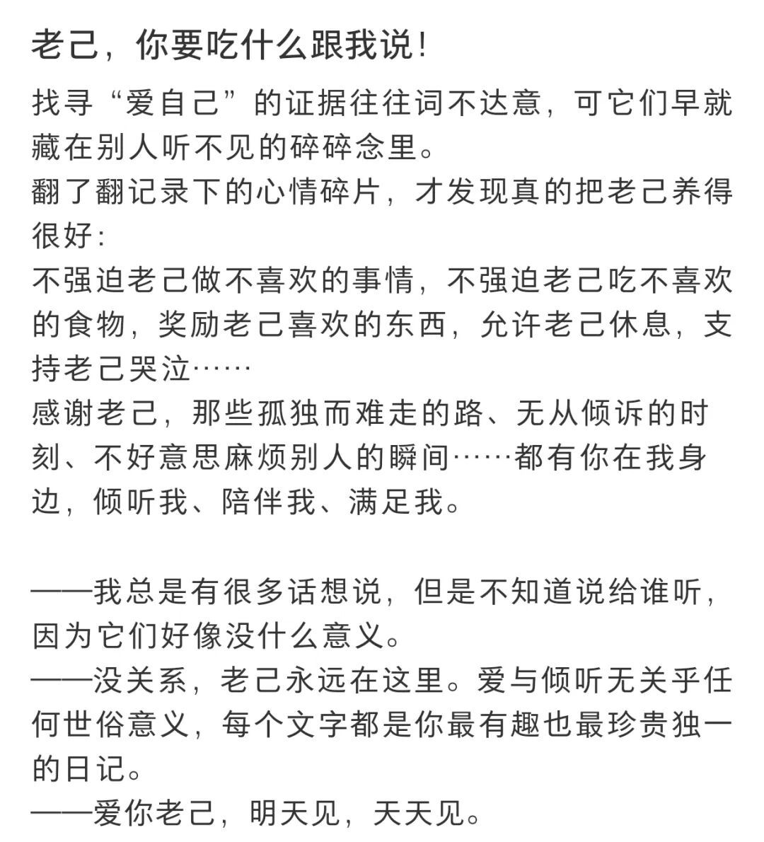 “买了两根烤肠，‘自’一根‘己’一根”爱你老己明天见！！！