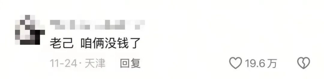 “买了两根烤肠，‘自’一根‘己’一根”爱你老己明天见！！！