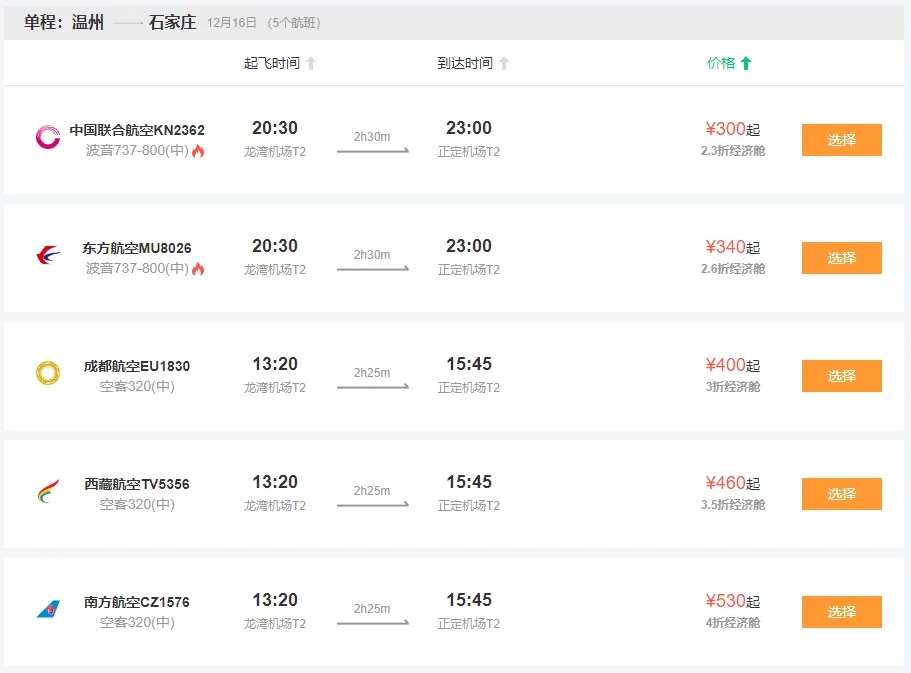 12月特价机票来了！温州出发机票低至215元