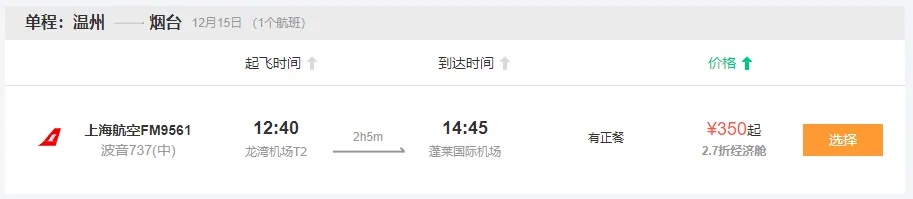 12月特价机票来了！温州出发机票低至215元
