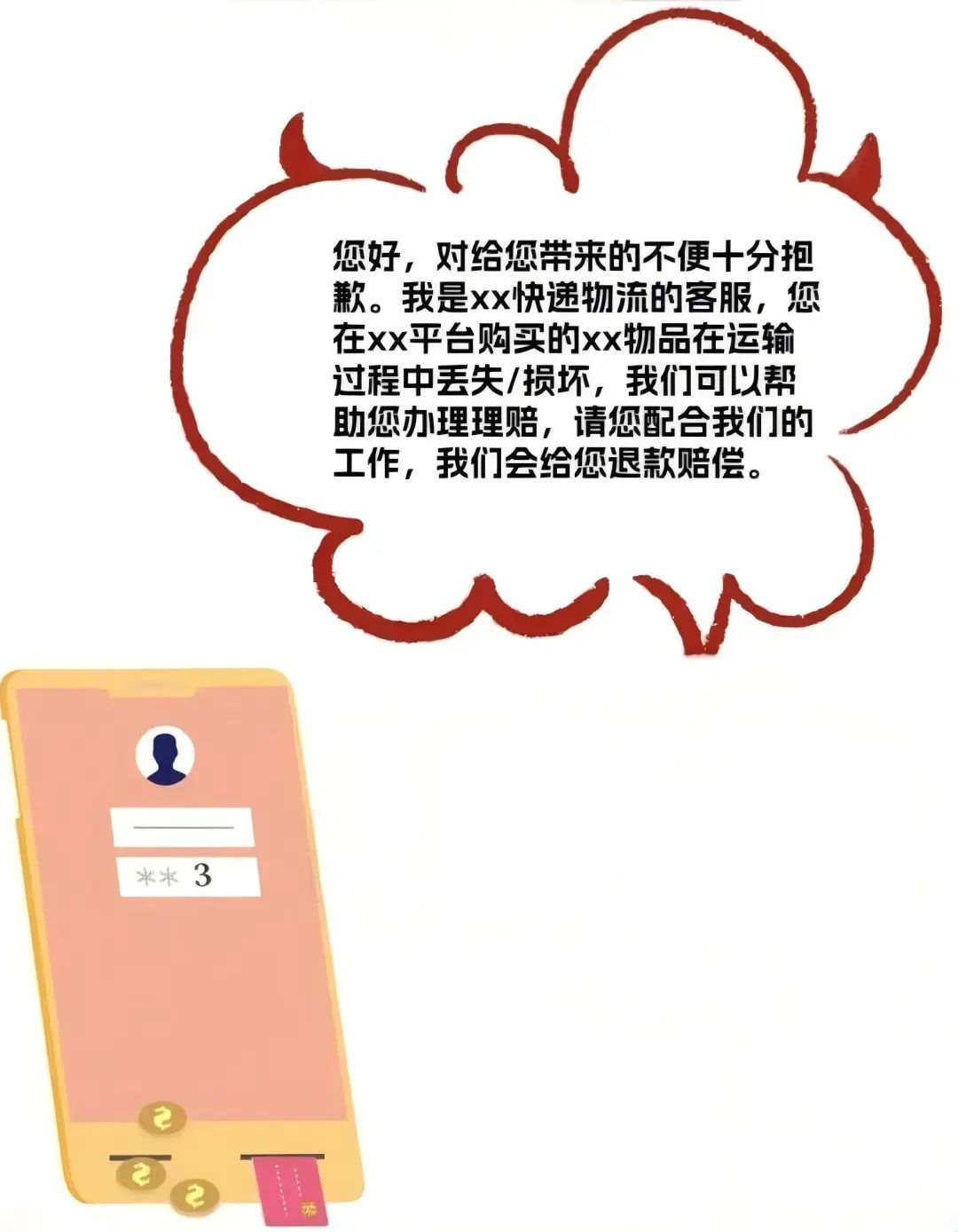 双十二”网购需警惕! 民警拆解假客服诈骗套路 双十二”网购需警惕! 民警拆解假客服诈骗套路
