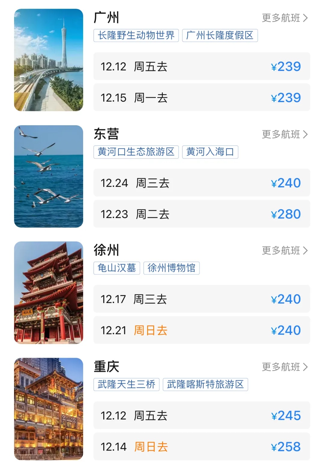 12月特价机票来了！温州出发机票低至215元