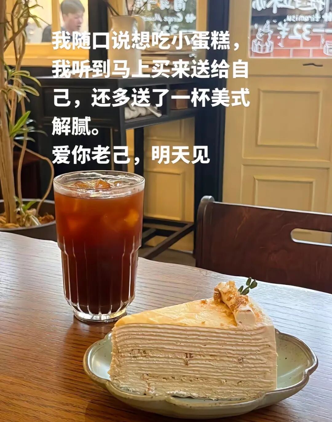 “买了两根烤肠，‘自’一根‘己’一根”爱你老己明天见！！！