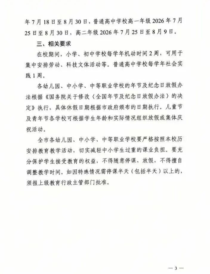 呼和浩特大中小学寒假放假时间来了！最长56天