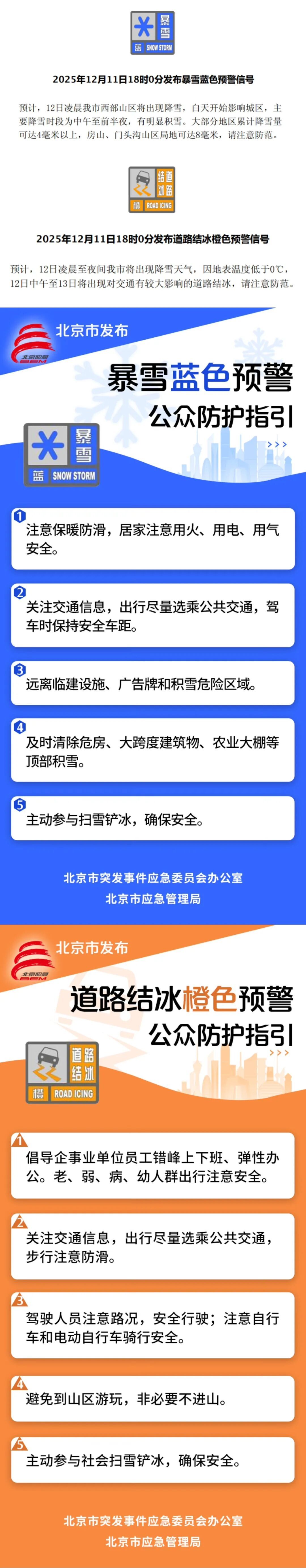 北京市发布暴雪蓝色预警 北京市发布暴雪蓝色预警