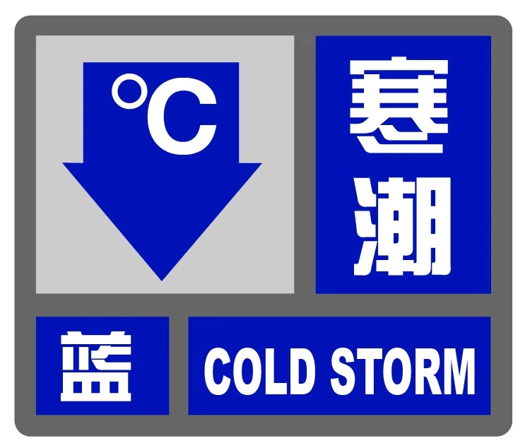 上海最低-4℃！48小时内气温暴跌11℃，冷空气+大风+雨水，寒潮预警已发布