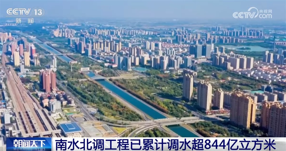 11年、超844亿立方米、1.95亿人……透过数据看南水北调工程惠民“成绩单”