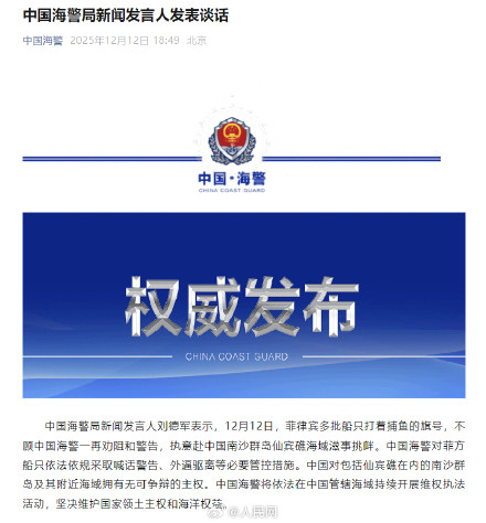 中国海警局回应菲船只滋事挑衅 中国海警局回应菲船只滋事挑衅