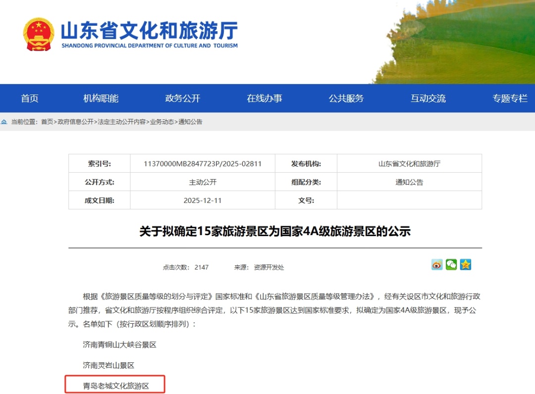 青岛拟添一国家4A级旅游景区