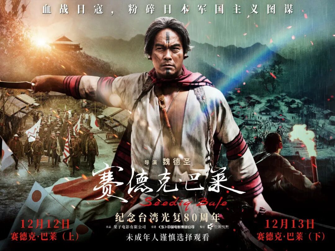 时隔13年在大陆重映 台湾电影《赛德克·巴莱》为什么值得关注