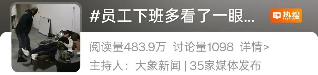 员工下班踢了老板两脚,救了他一命! 员工下班踢了老板两脚,救了他一命!