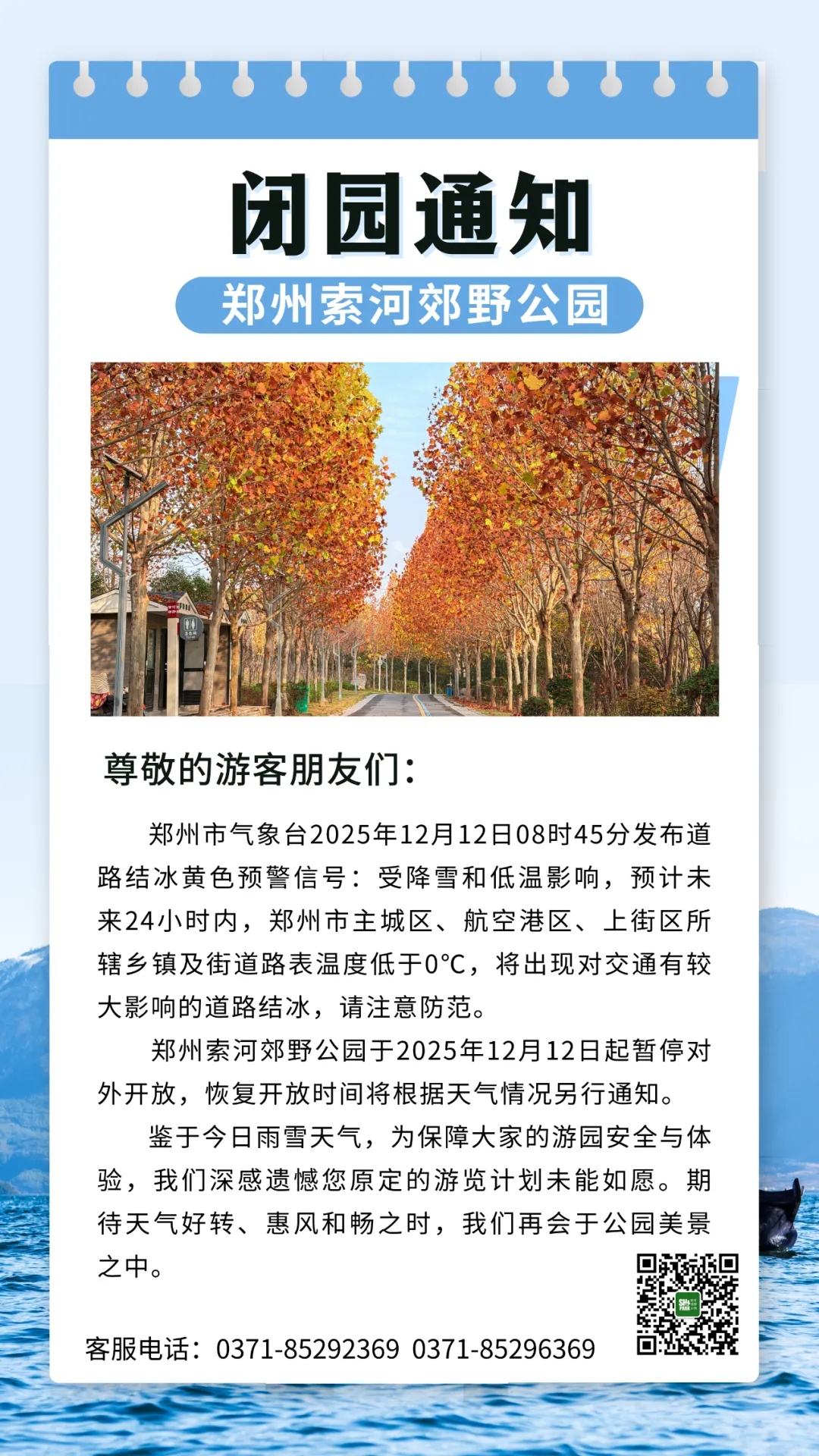 因降雪！河南多家景区今日临时闭园