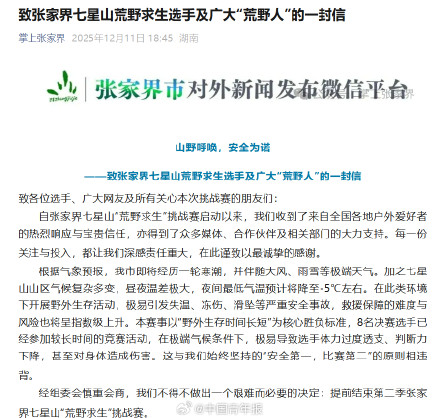 七星山回应荒野求生停赛 七星山回应荒野求生停赛