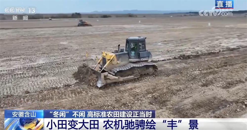 “冬闲”不闲、农机驰骋绘“丰”景 高标准农田建设筑牢粮食安全“根基”