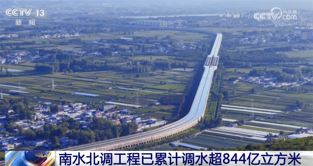 11年、超844亿立方米、1.95亿人……透过数据看南水北调工程惠民“成绩单”