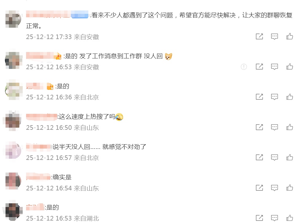 工作群忽然安静，微信崩了？腾讯回应→