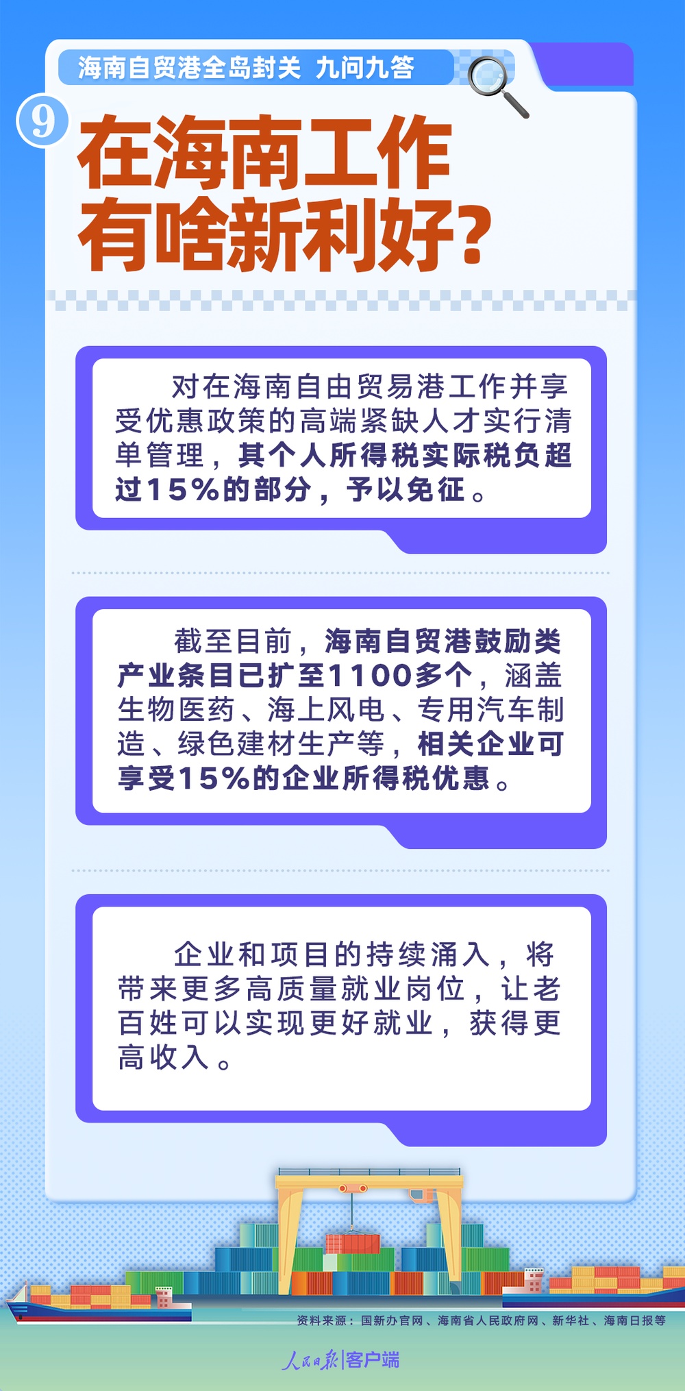 海南自贸港全岛封关，将带来这些红利