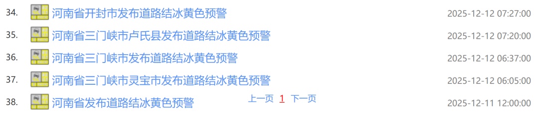 大到暴雪！河南多家景区发布闭园通知→