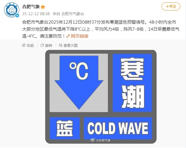 寒潮预警！安徽局部地区中雪