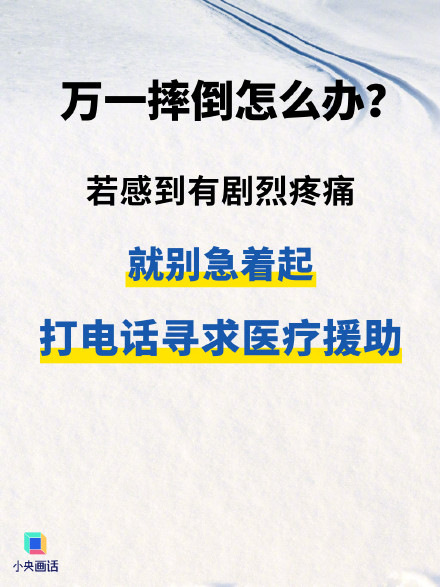 转存！雪天出行必看这组图