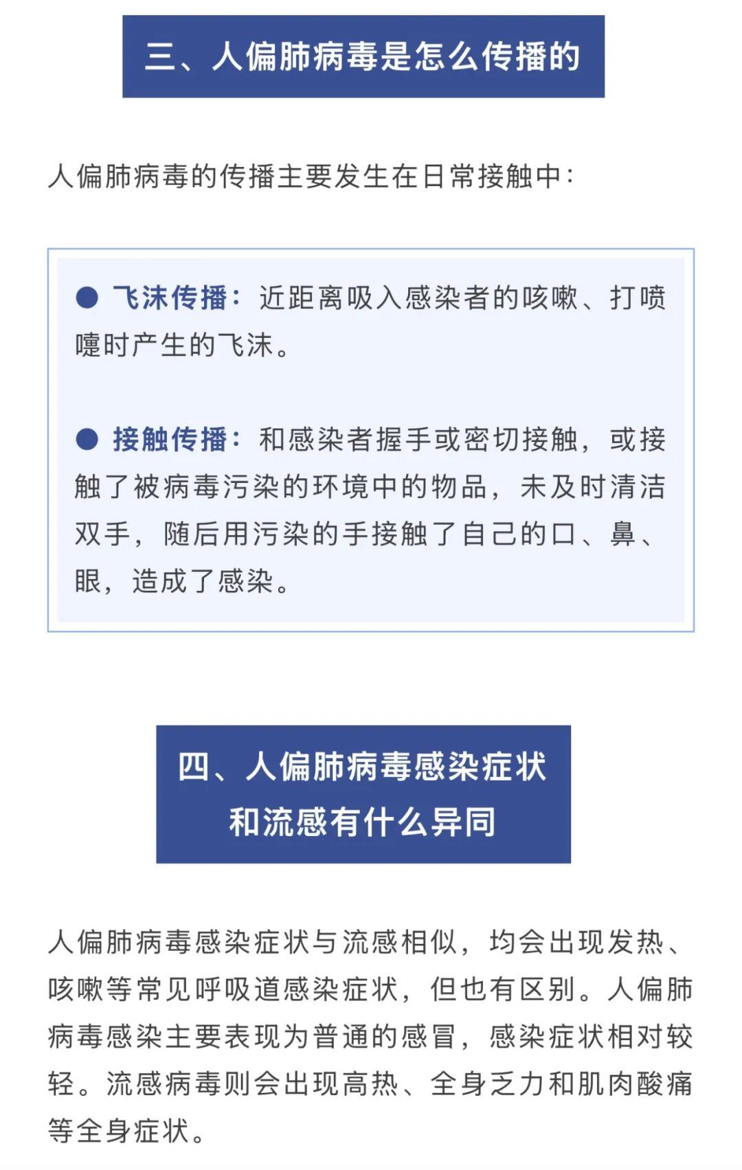 冬春季高发！这种病毒会引发急性呼吸道感染，可通过飞沫、接触传播，谁最易中招？