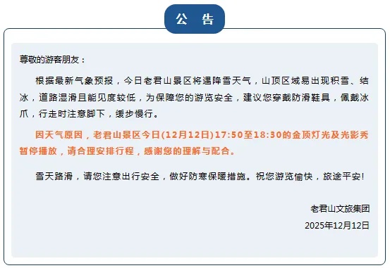 因降雪！河南多家景区今日临时闭园