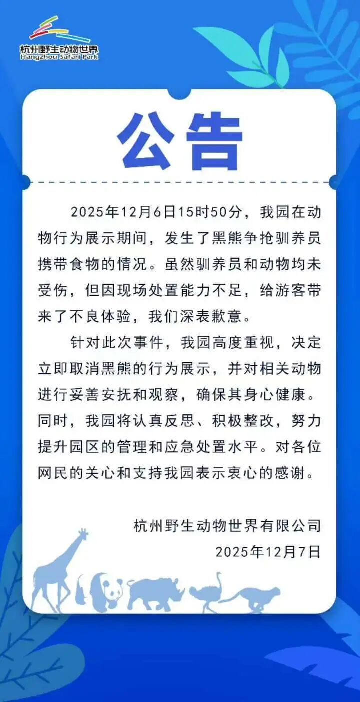 杭州野生动物园“黑熊事件”最终处理结果：涉事驯养员停职转岗！黑熊表演永久性停止