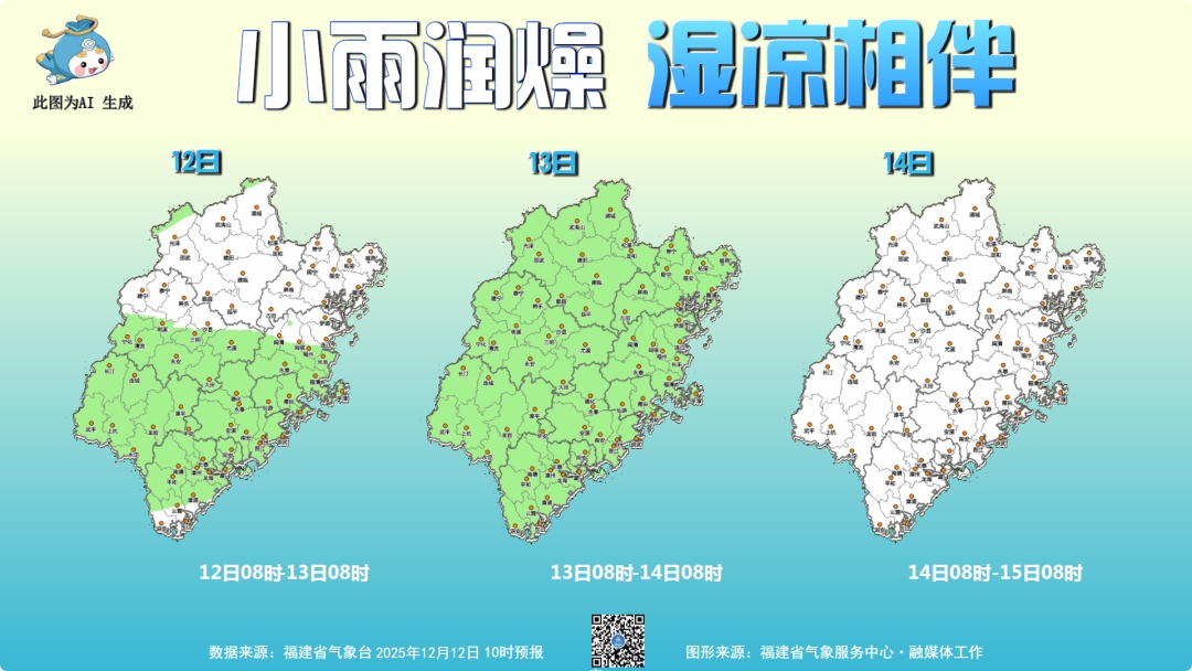 福建多地气温骤降，局部有结冰