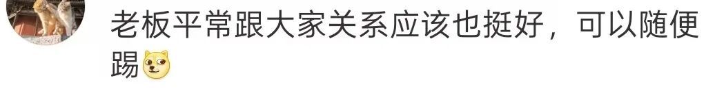 员工下班踢了老板两脚,救了他一命! 员工下班踢了老板两脚,救了他一命!