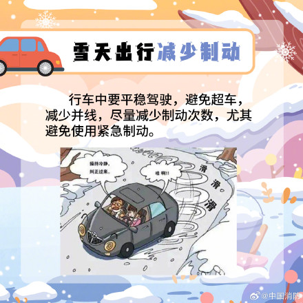 雪天出门按这些操作稳了 雪天出门按这些操作稳了
