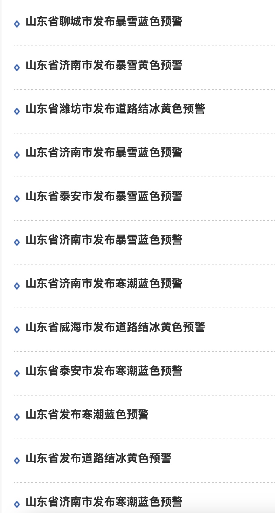 山东多地发暴雪预警！今夜降雪将扩至全省，最深积雪20厘米