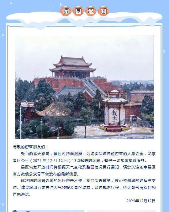 受降雪天气影响，河南多家景区官宣：临时闭园