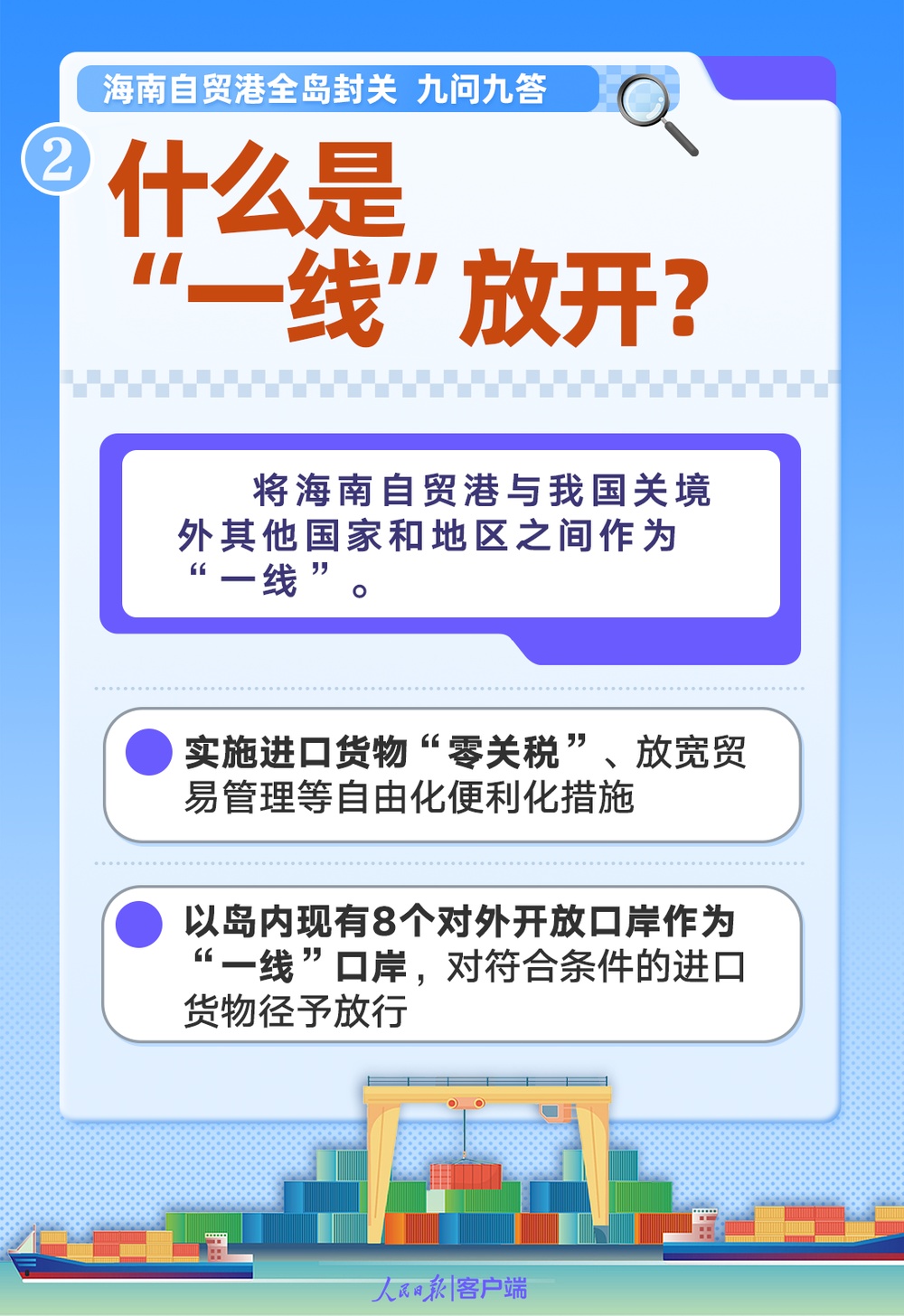 海南自贸港全岛封关，将带来这些红利