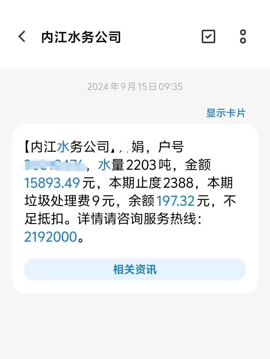 家中用水量翻了220倍!两个月水费超1.5万,管道漏水要居民承担?当事人:太冤了! 家中用水量翻了220倍!两个月水费超1.5万,管道漏水要居民承担?当事人:太冤了!