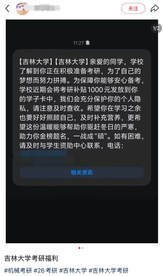 吉大“悄悄打钱”！考研学子收获专属关怀