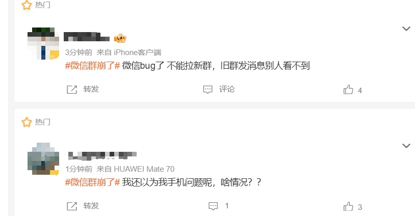 微信群崩了？腾讯回应→