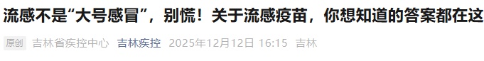 发病急！严重可致死亡！吉林疾控紧急提醒