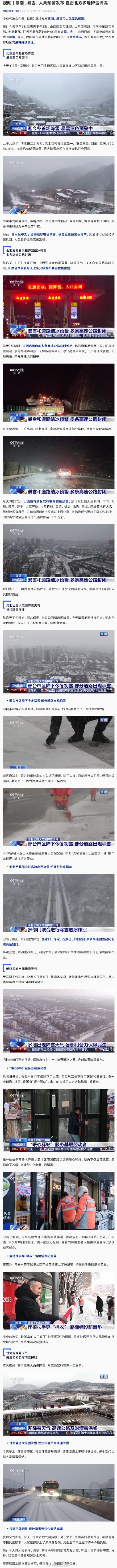 直击北方多地降雪情况