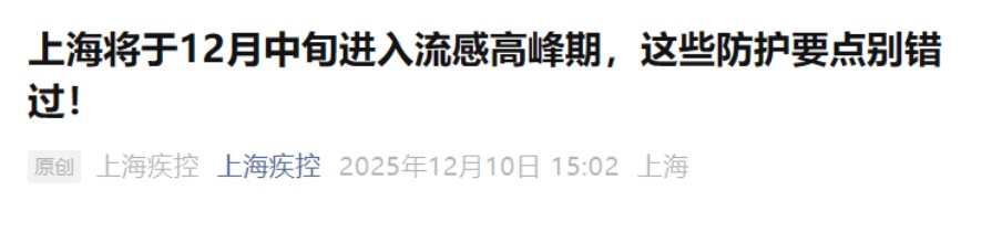 即将达到峰值！上海三甲医院患者激增！这样做可以少排队