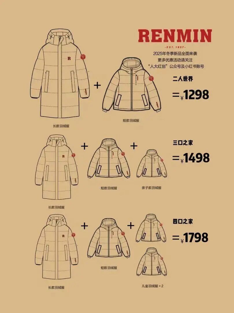 中国人民大学上新“人大红”超绒羽绒服,部分款已断码,校党委书记上阵“带货” 中国人民大学上新“人大红”超绒羽绒服,部分款已断码,校党委书记上阵“带货”