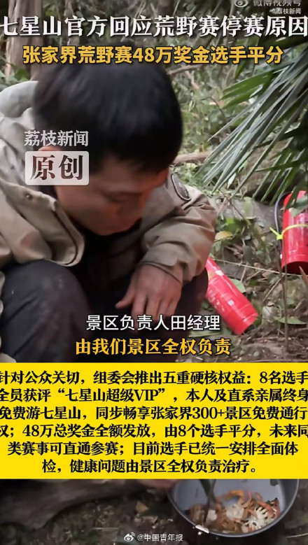 七星山回应荒野求生停赛 七星山回应荒野求生停赛