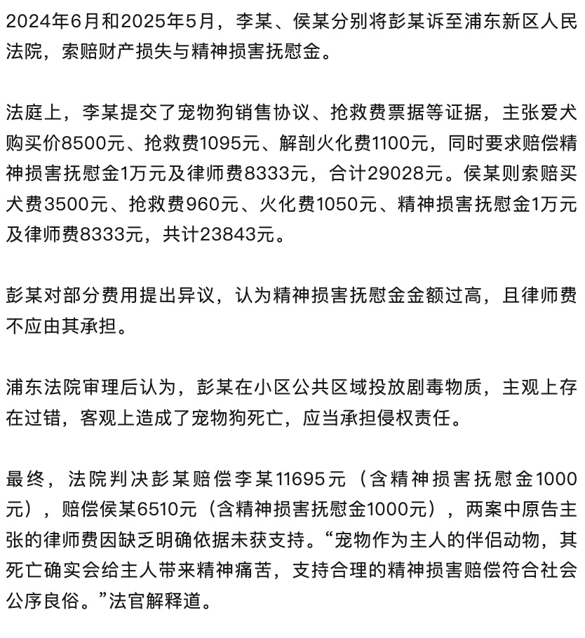 “实在受不了”！上海一女子在小区草地投毒，2只宠犬殒命，法院判决→