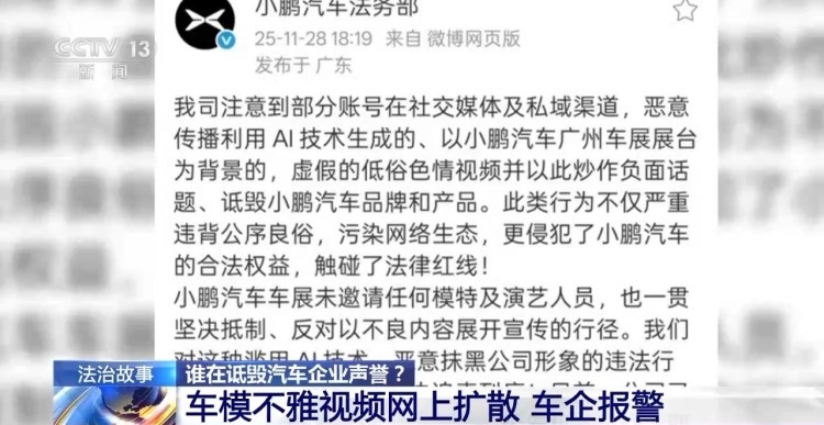 多家车企被精准“围猎” 如何斩断网络黑嘴背后的利益链？