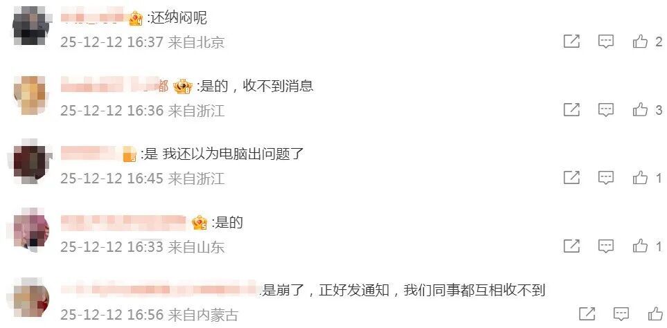 工作群忽然安静，微信崩了？腾讯回应→