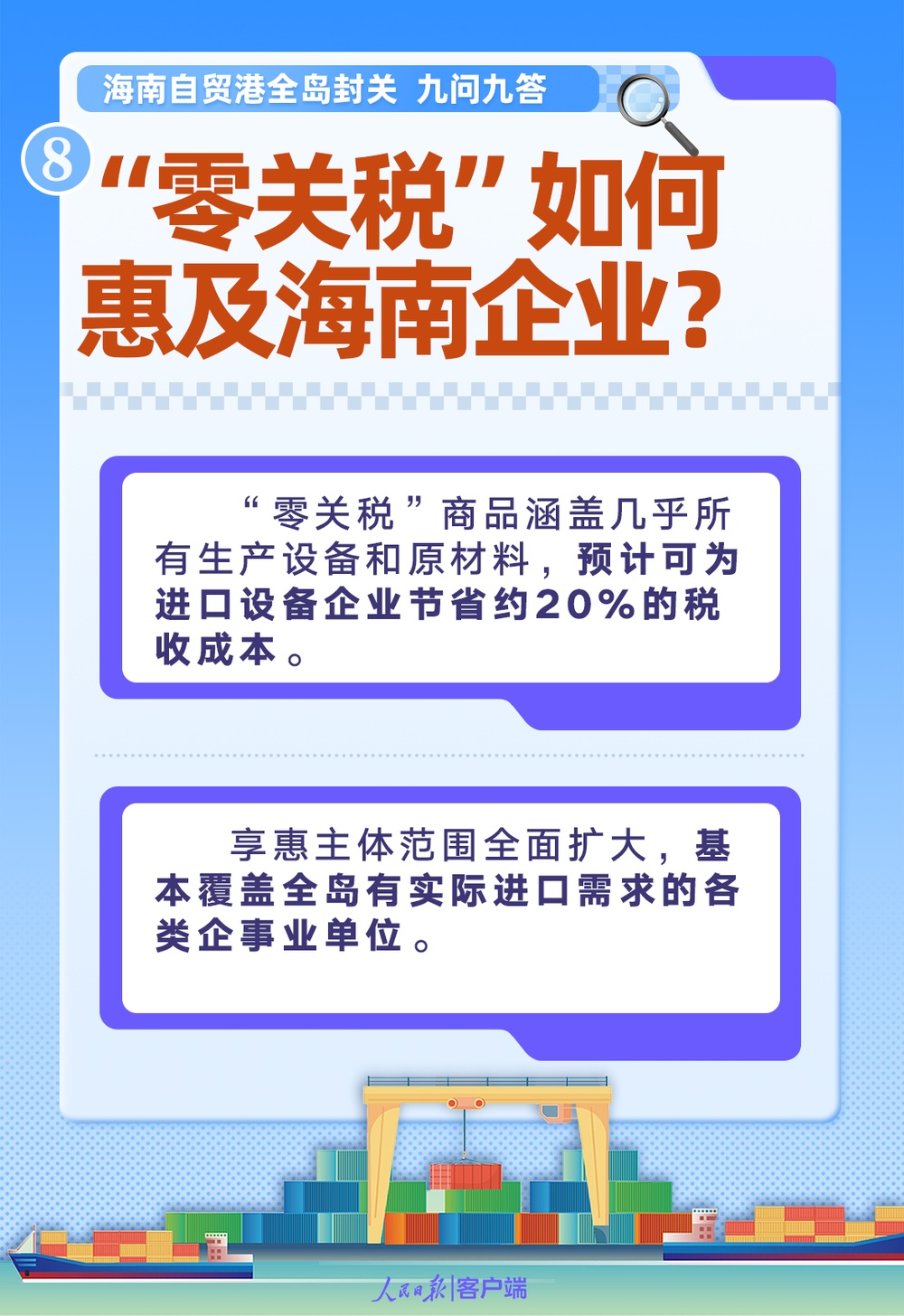 海南自贸港全岛封关，将带来这些红利