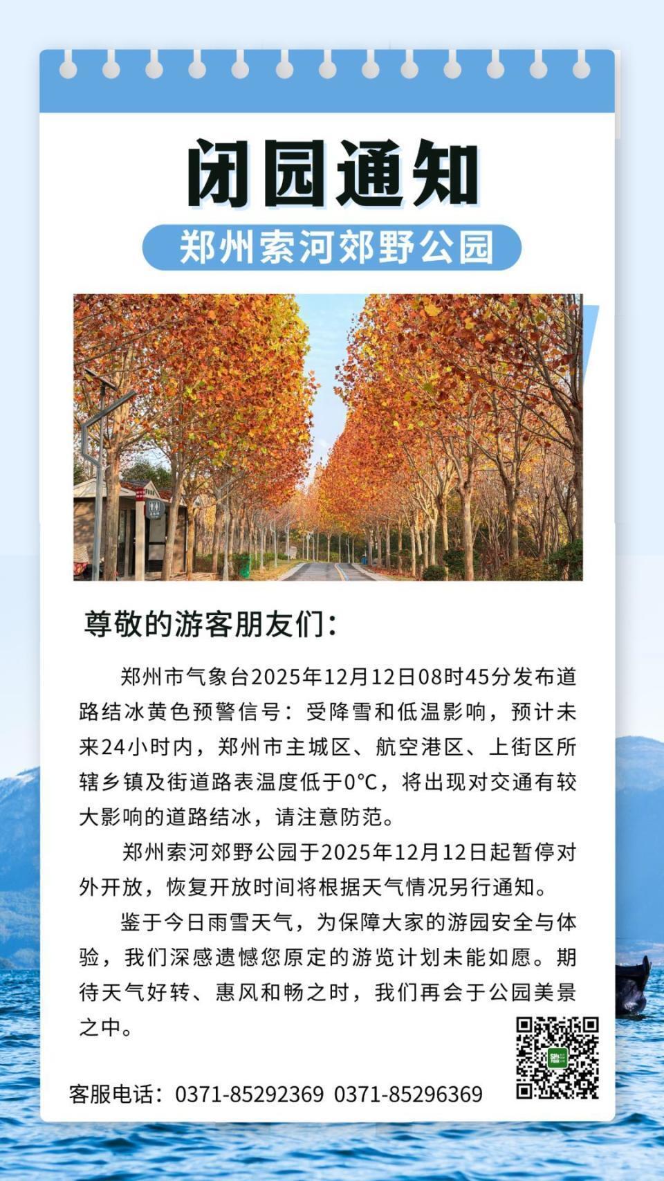 受降雪天气影响，河南多家景区官宣：临时闭园