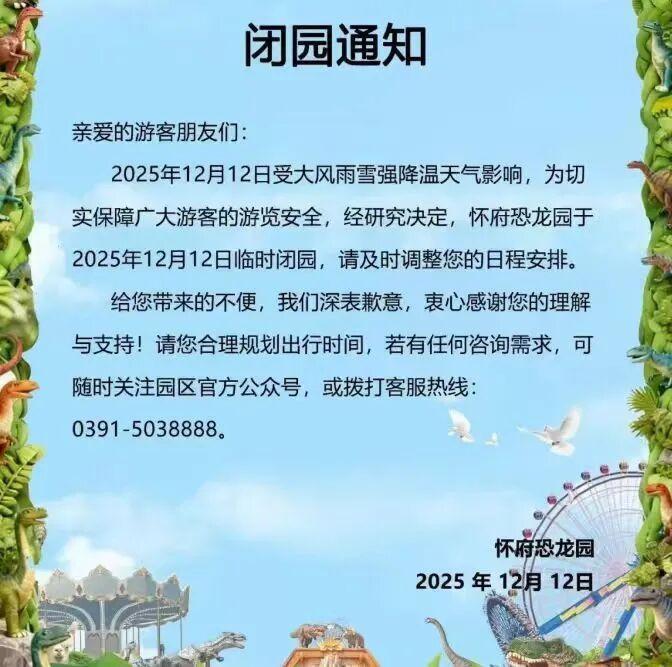 受降雪天气影响，河南多家景区官宣：临时闭园